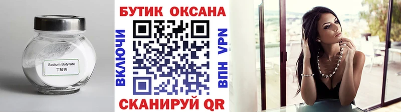 БУТИРАТ Butirat  нарко площадка телеграм  Можайск  OMG  