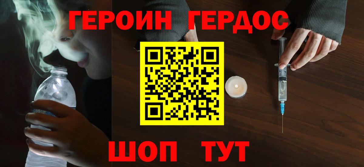 Героин герыч Можайск