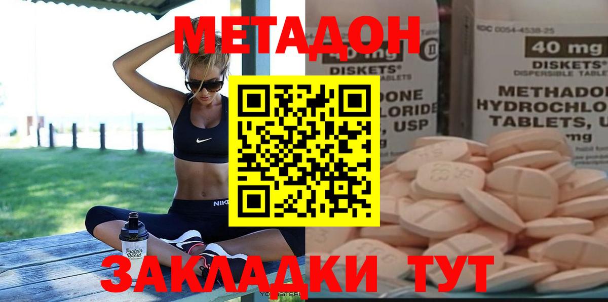 МЕТАДОН кристалл Можайск